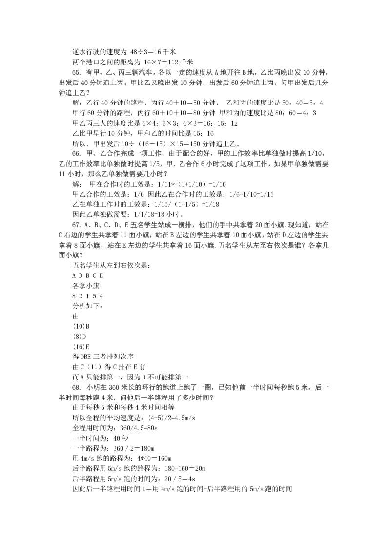 图片[2]-六年级数学下册小升初应用题综合训练（七）苏教版-智源优学网