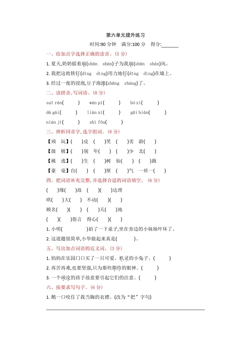四年级语文上册第六单元提升练习-智源优学网