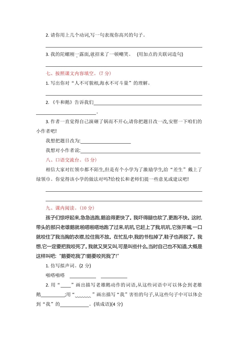 图片[2]-四年级语文上册第六单元提升练习-智源优学网