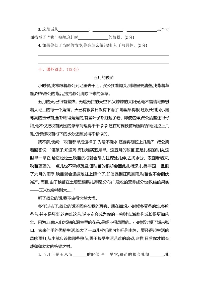 图片[3]-四年级语文上册第六单元提升练习-智源优学网