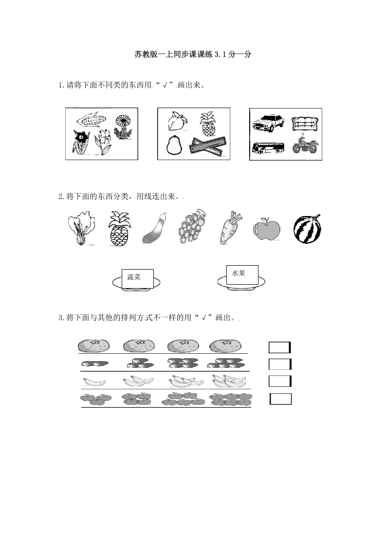 一年级数学上册3.1分一分-（苏教版）-智源优学网