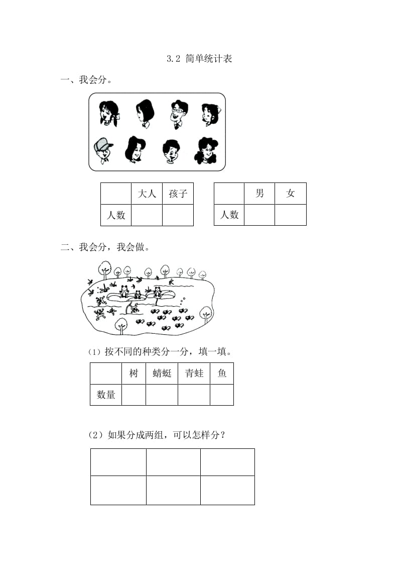 一年级数学下册3.2简单统计表-智源优学网