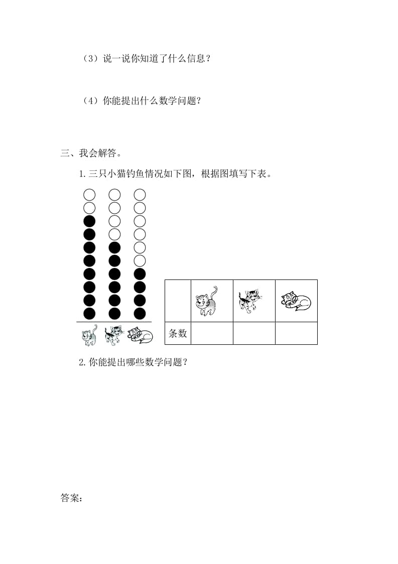 图片[2]-一年级数学下册3.2简单统计表-智源优学网