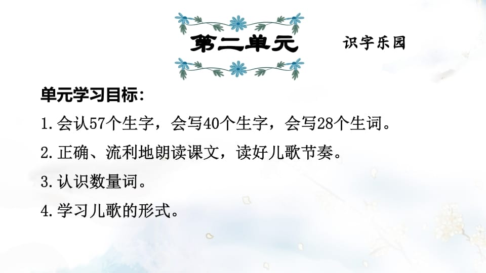二年级语文上册第2单元复习（部编）-智源优学网