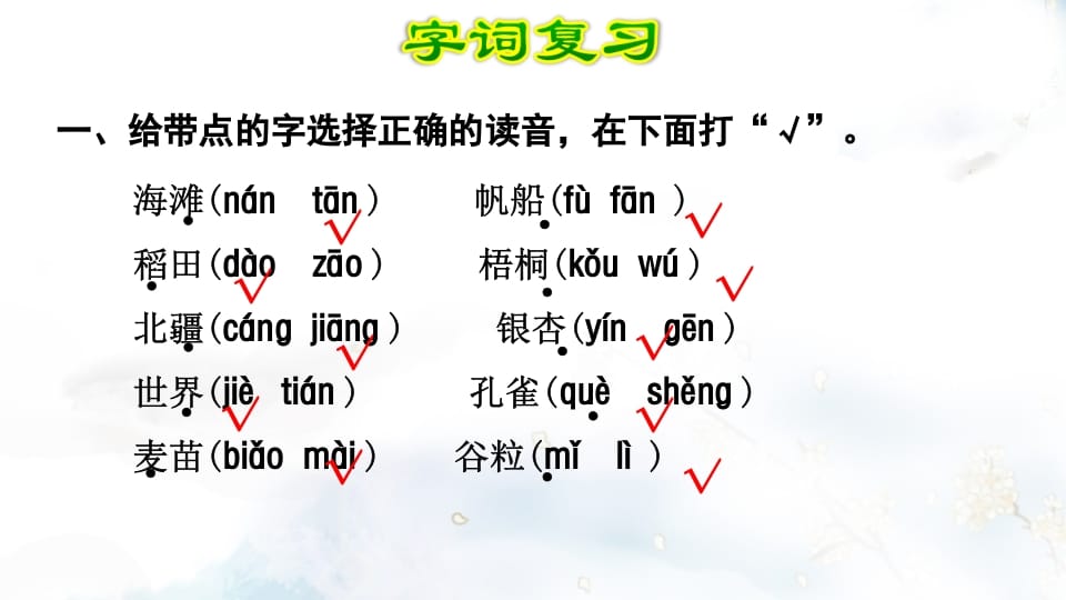 图片[2]-二年级语文上册第2单元复习（部编）-智源优学网