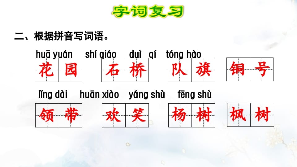 图片[3]-二年级语文上册第2单元复习（部编）-智源优学网