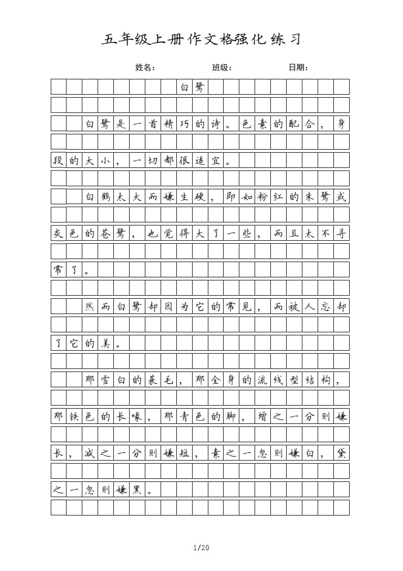 五年级语文上册课文（部编版）-智源优学网