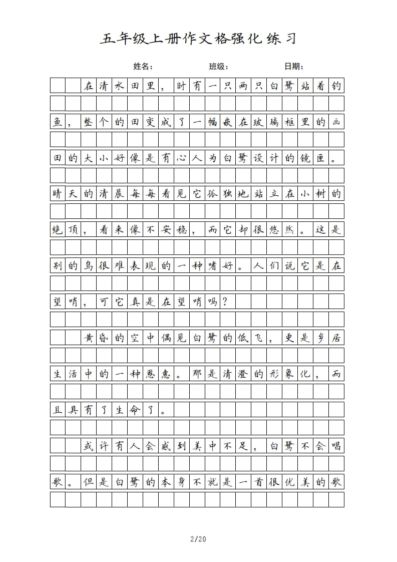 图片[2]-五年级语文上册课文（部编版）-智源优学网