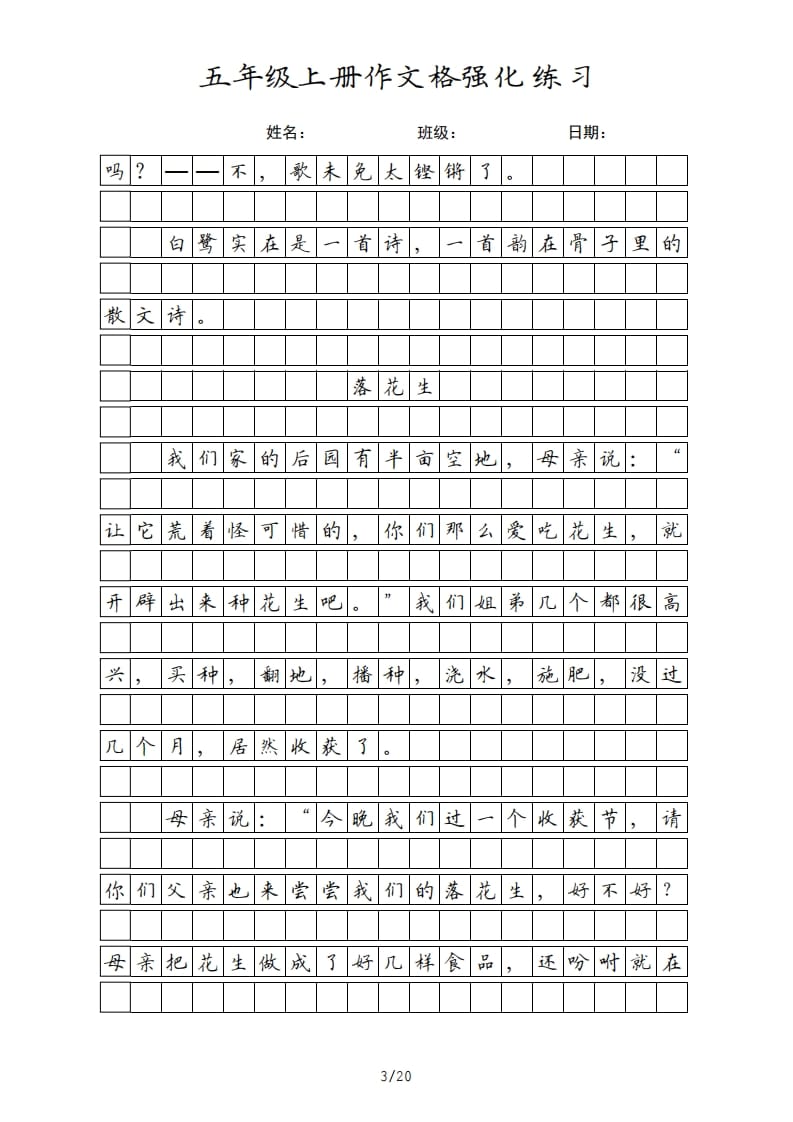 图片[3]-五年级语文上册课文（部编版）-智源优学网