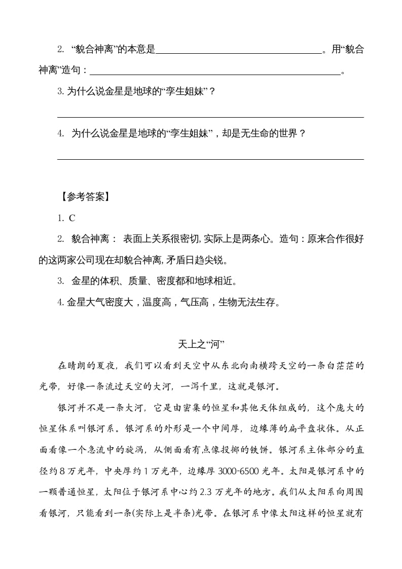 图片[2]-五年级语文上册类文阅读-16太阳（部编版）-智源优学网