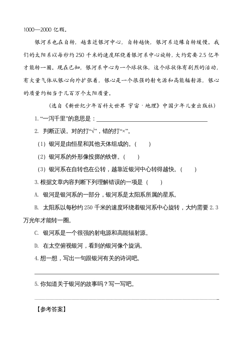 图片[3]-五年级语文上册类文阅读-16太阳（部编版）-智源优学网