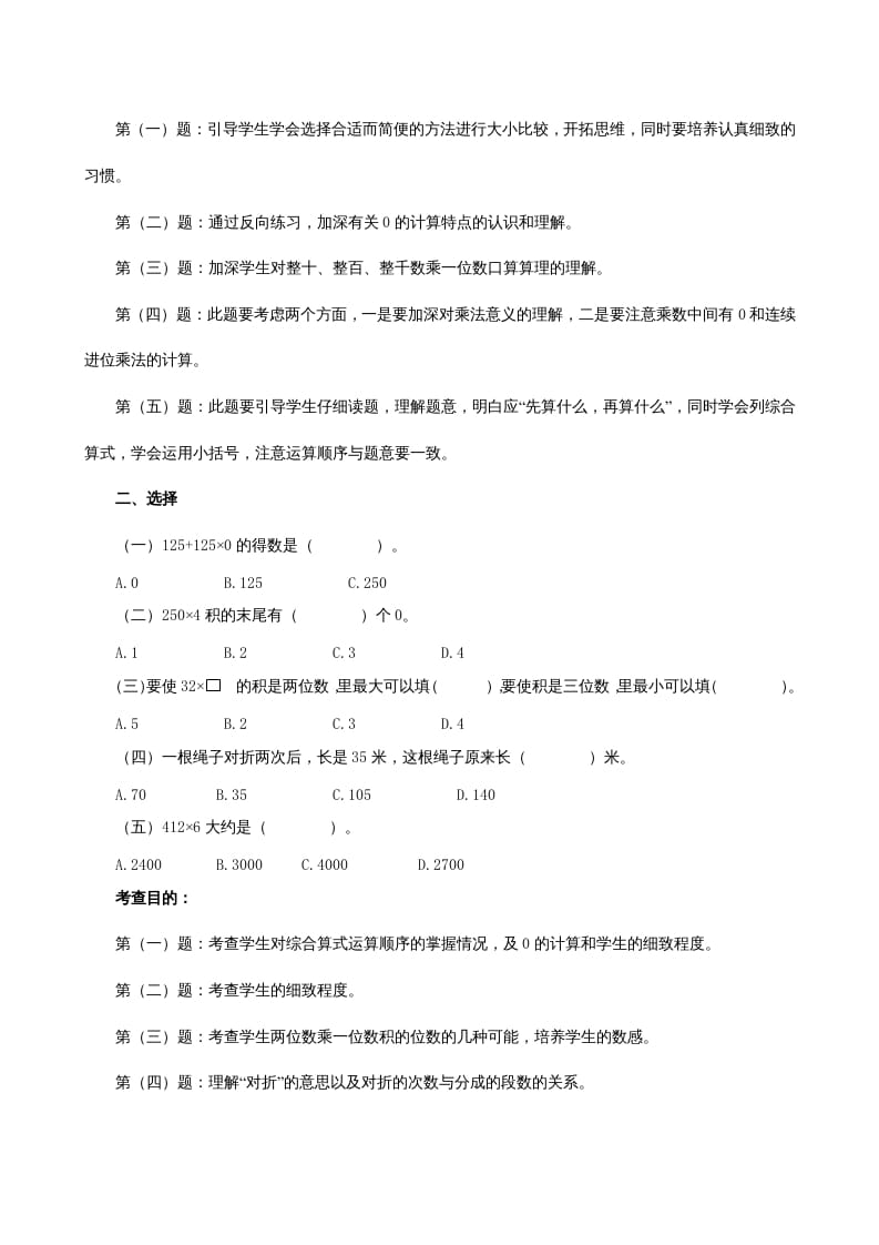 图片[2]-三年级数学上册《多位数乘一位数》同步试题（人教版）-智源优学网