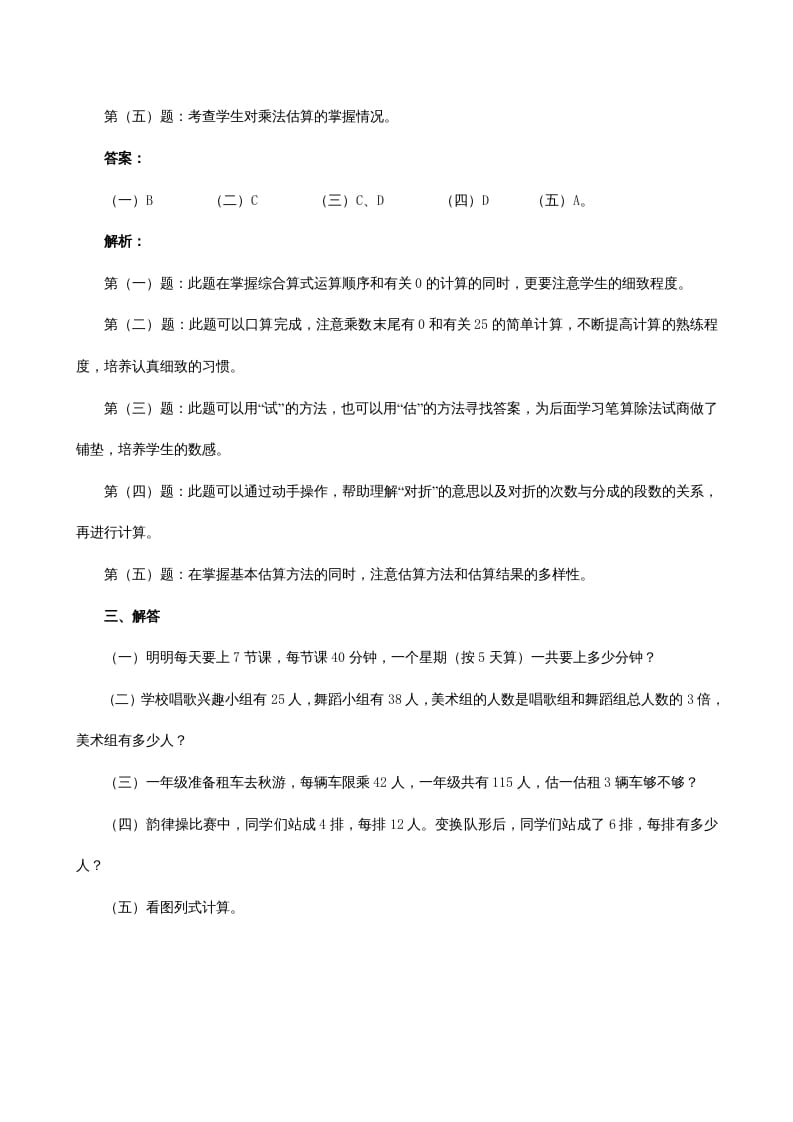 图片[3]-三年级数学上册《多位数乘一位数》同步试题（人教版）-智源优学网