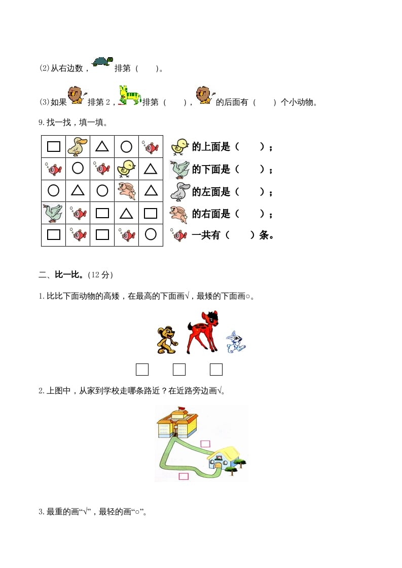 图片[2]-一年级数学上册期末试题(23)（苏教版）-智源优学网
