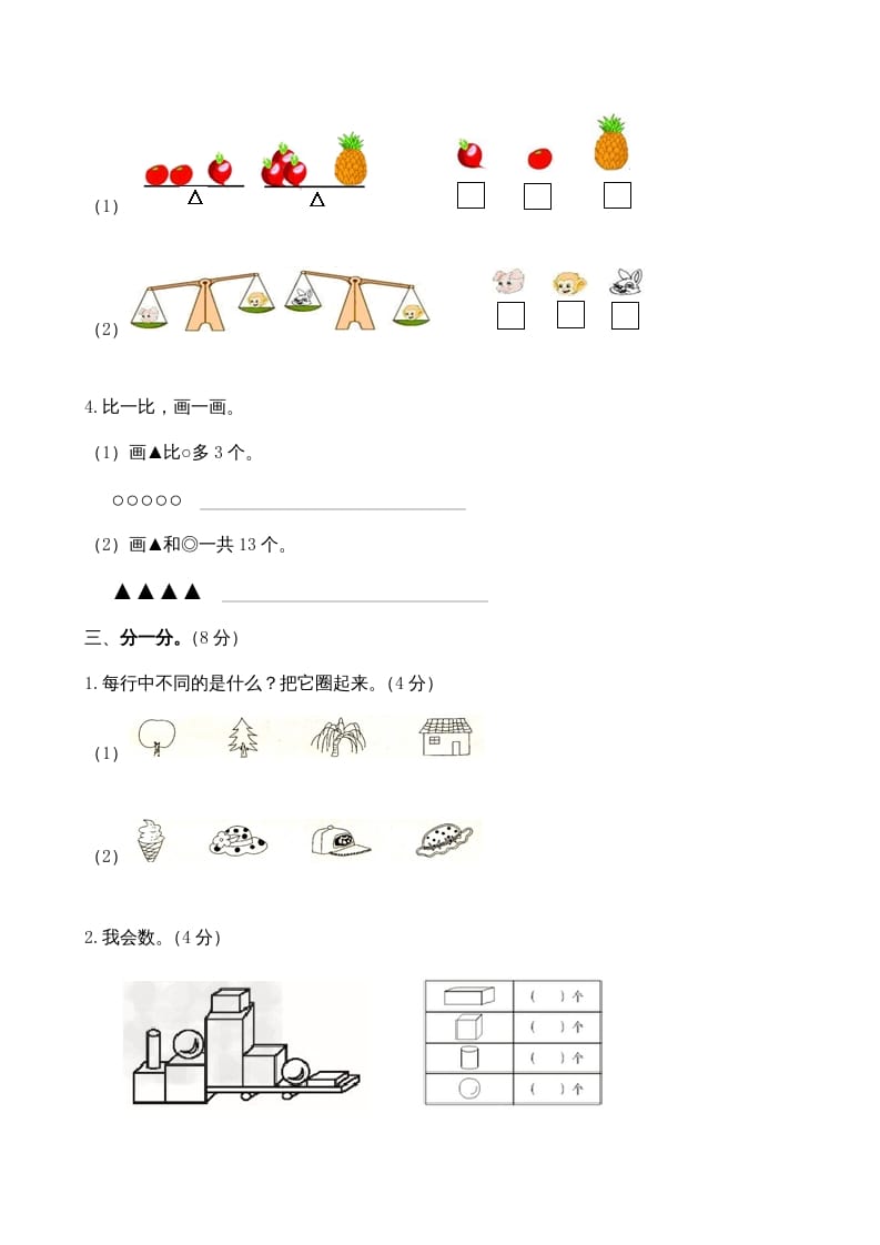 图片[3]-一年级数学上册期末试题(23)（苏教版）-智源优学网