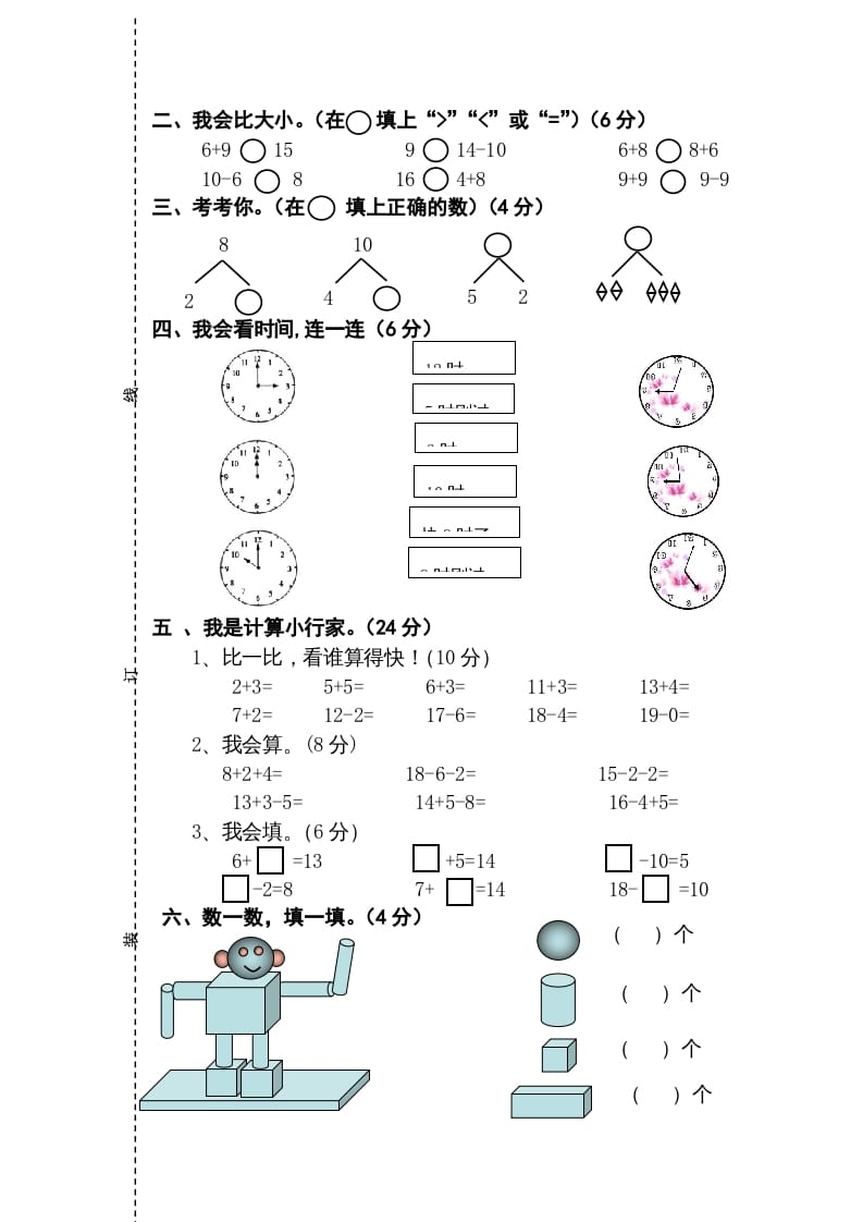 图片[2]-一年级数学上册期末测试卷2（人教版）-智源优学网
