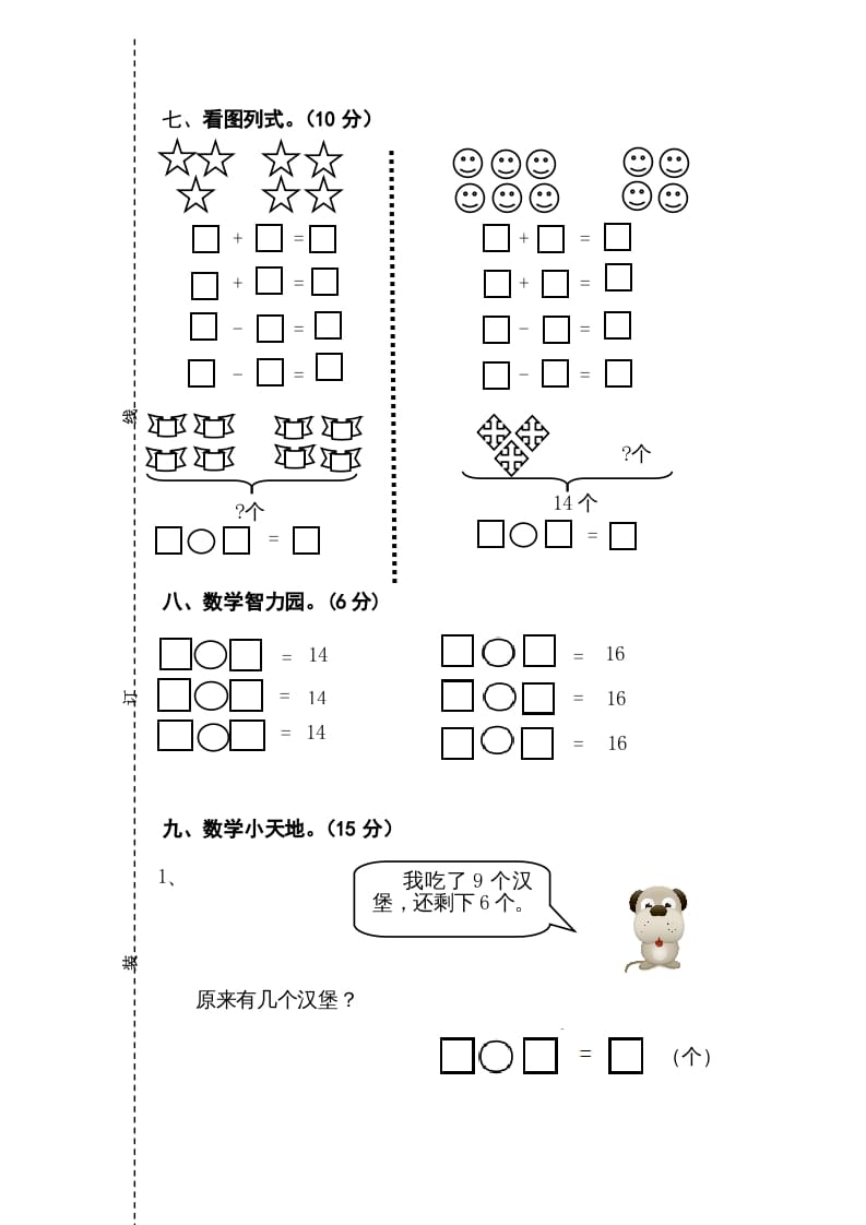 图片[3]-一年级数学上册期末测试卷2（人教版）-智源优学网