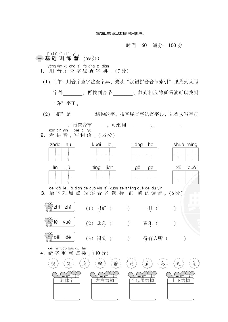 一年级语文下册第三单元达标检测卷-智源优学网