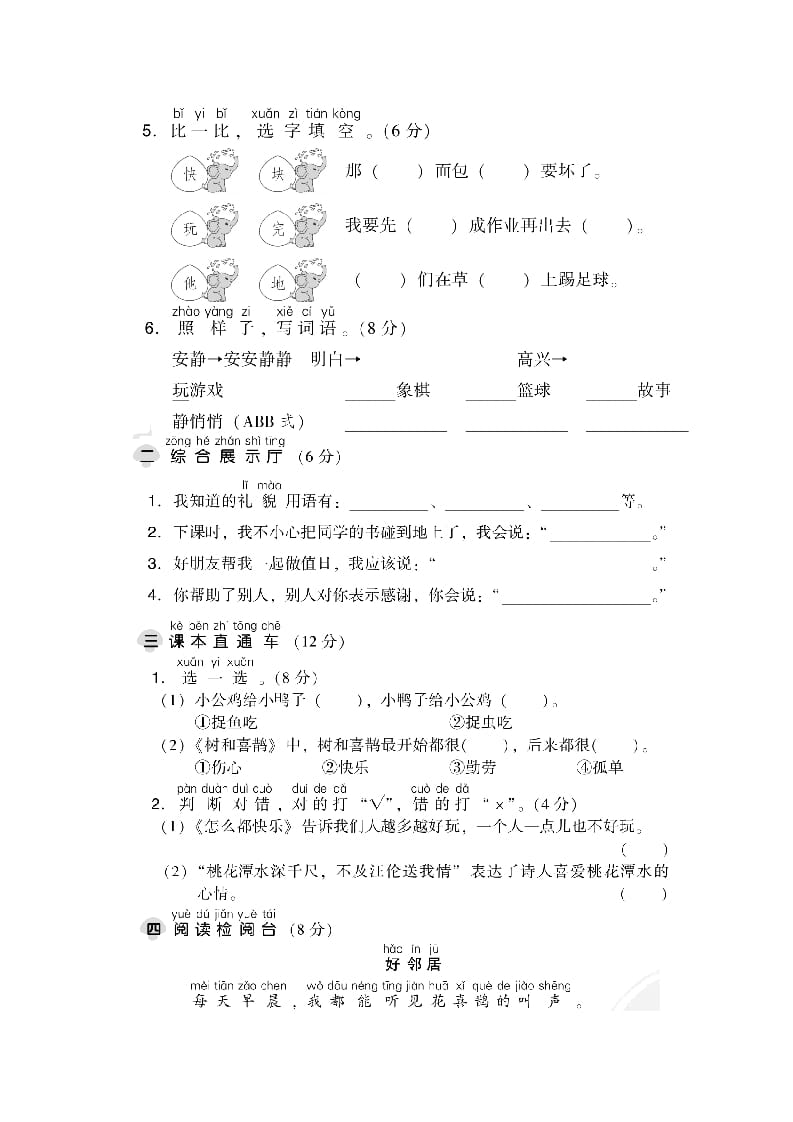 图片[2]-一年级语文下册第三单元达标检测卷-智源优学网