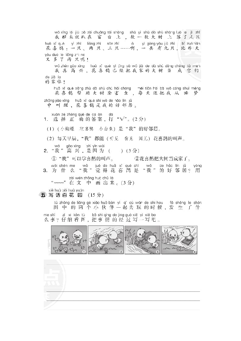 图片[3]-一年级语文下册第三单元达标检测卷-智源优学网