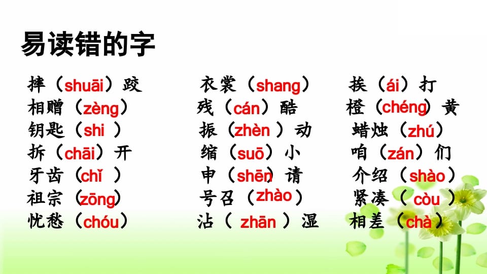 图片[2]-三年级语文上册生字专项复习（部编版）-智源优学网