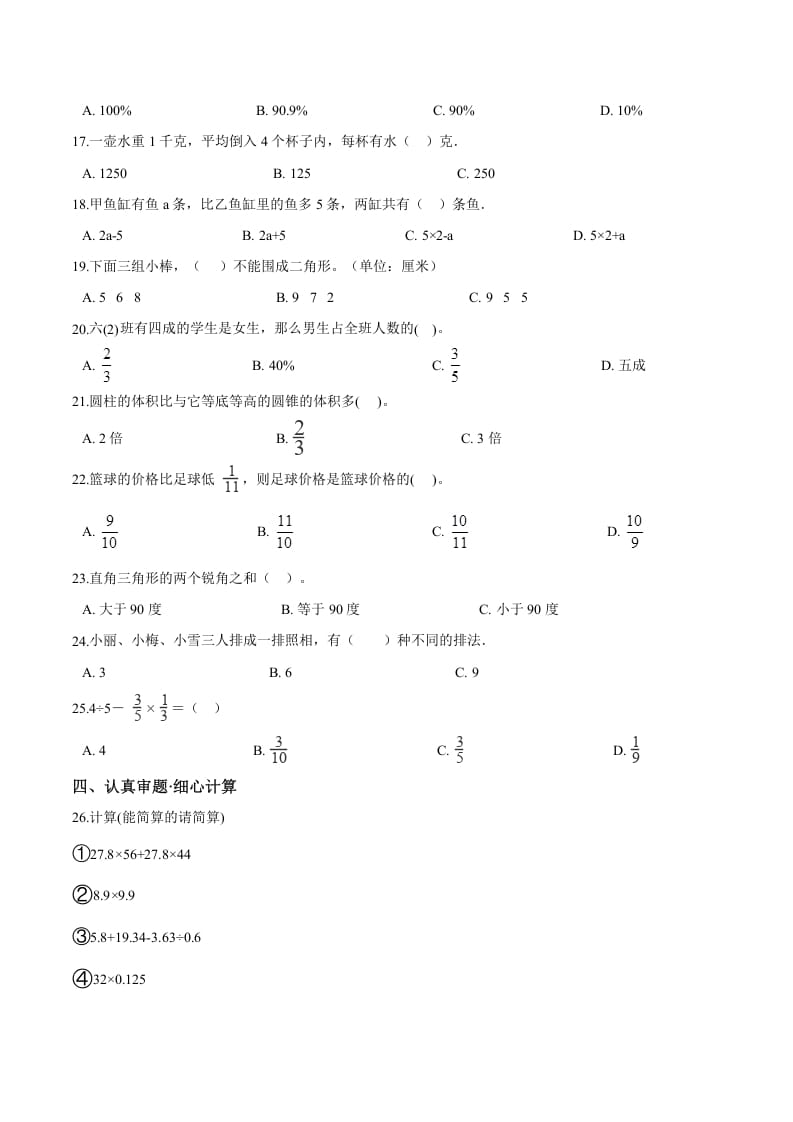 图片[2]-六年级数学下册小升初模拟试题（18）苏教版（含解析）-智源优学网