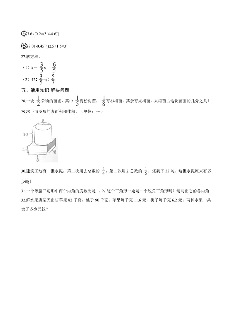 图片[3]-六年级数学下册小升初模拟试题（18）苏教版（含解析）-智源优学网