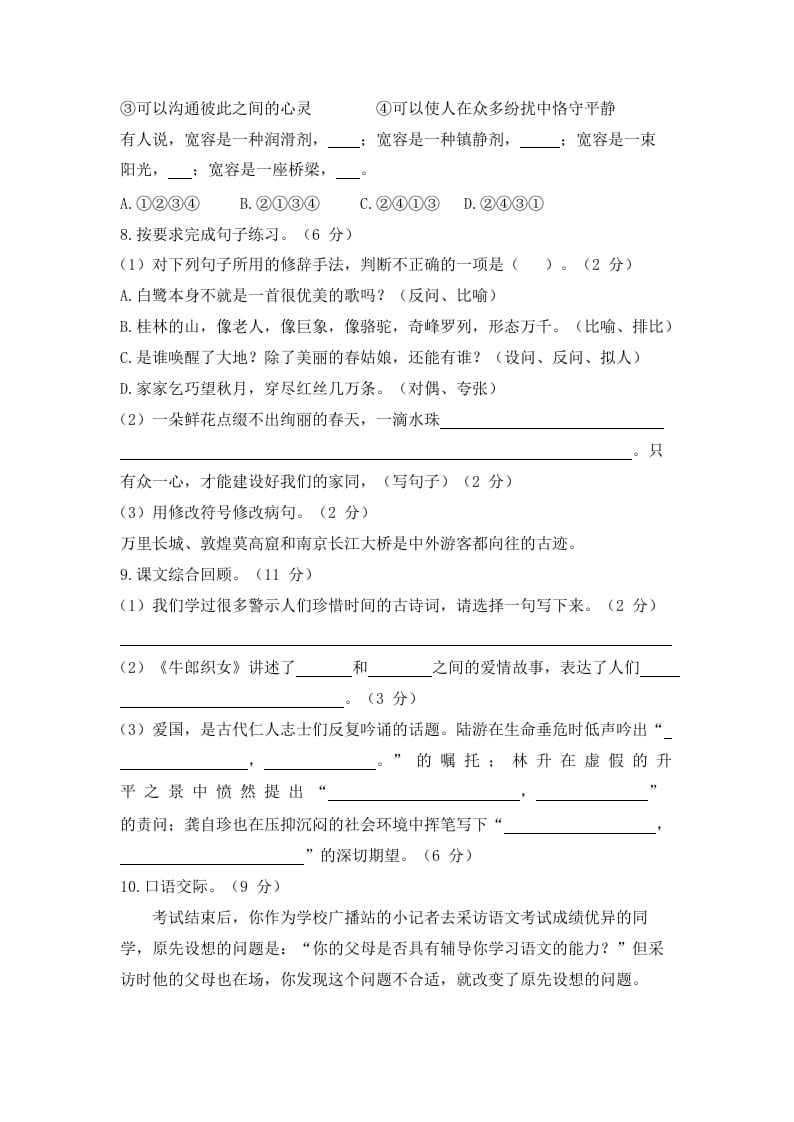图片[2]-五年级语文上册上期中测评2（部编版）-智源优学网