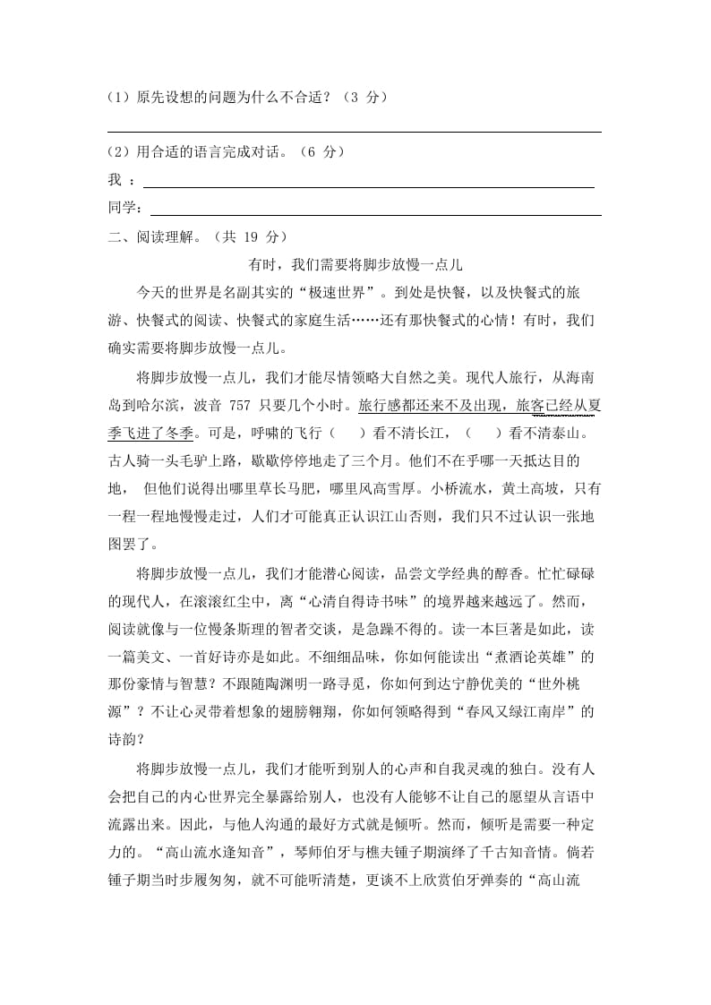 图片[3]-五年级语文上册上期中测评2（部编版）-智源优学网