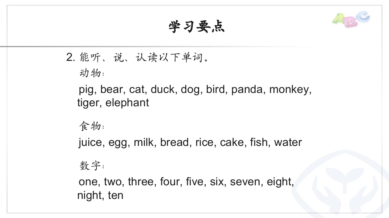 图片[3]-三年级英语上册PEP三英上Recycle2学习要点（人教PEP）-智源优学网