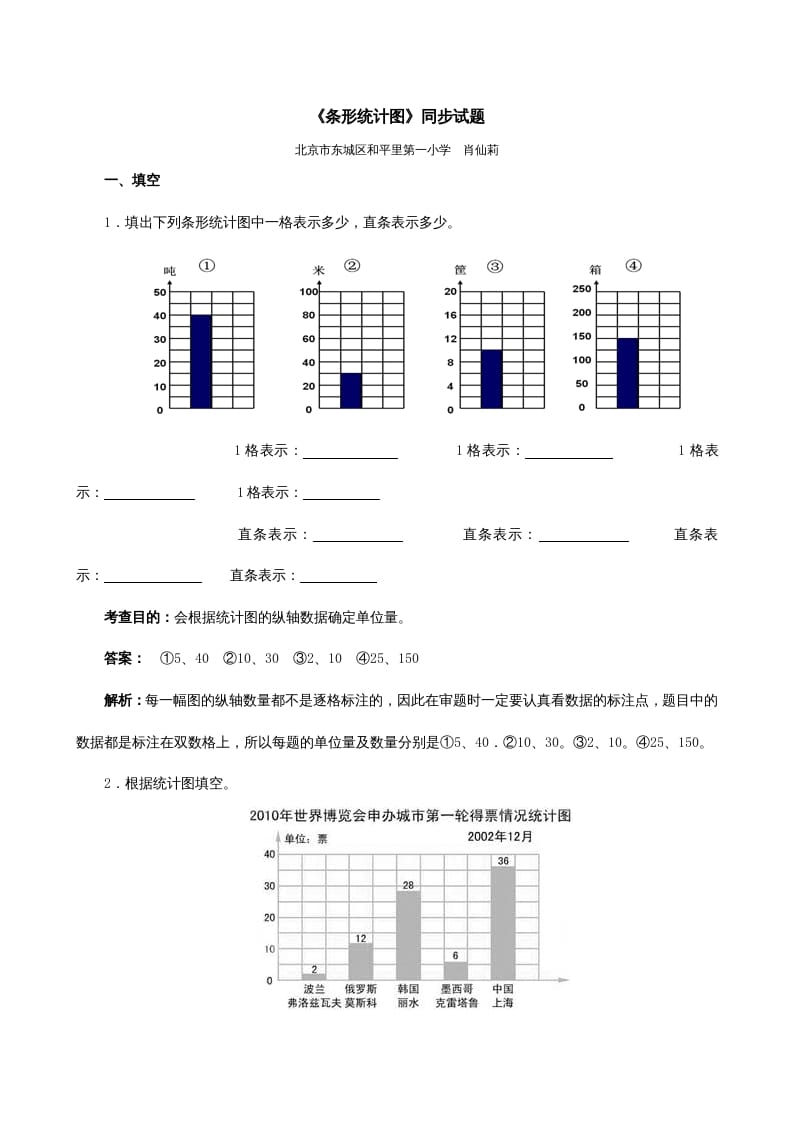 四年级数学上册《条形统计图》同步试题（人教版）-智源优学网