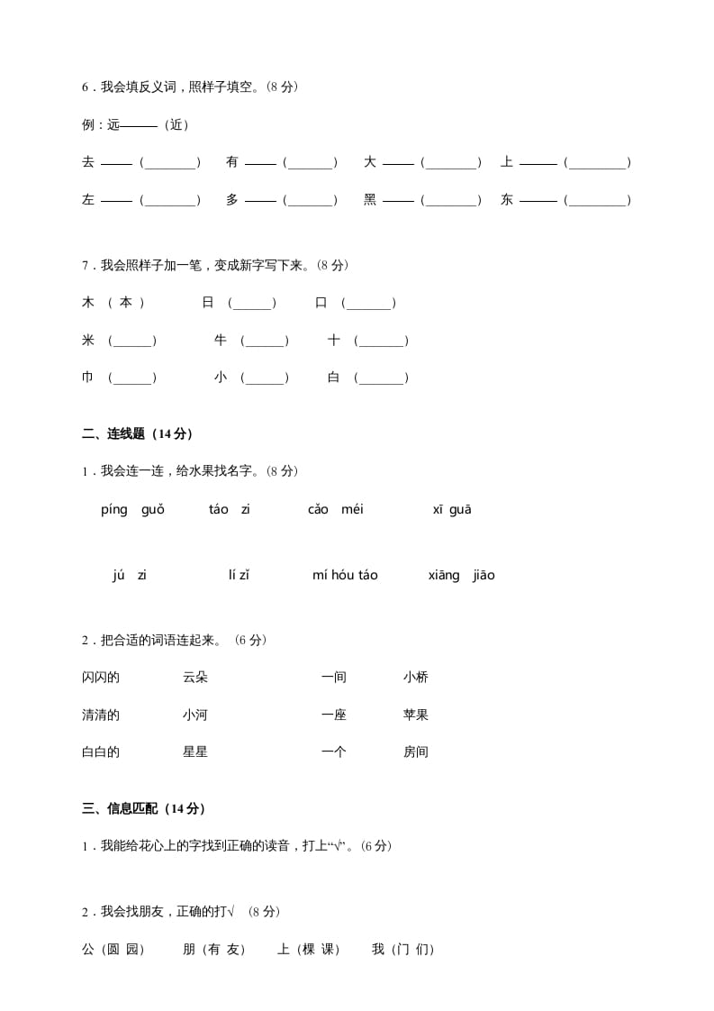 图片[2]-一年级语文上册（期末试题）-部编(25)（部编版）-智源优学网