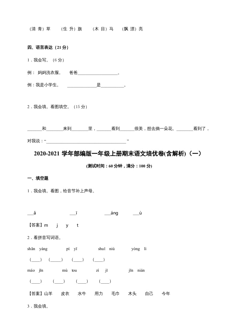 图片[3]-一年级语文上册（期末试题）-部编(25)（部编版）-智源优学网