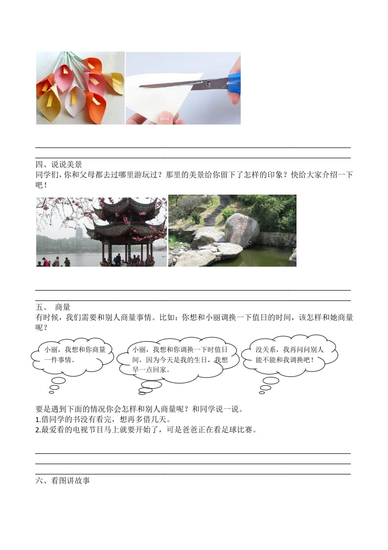 图片[2]-二年级语文上册6.口语交际与写作专项练习题（部编）-智源优学网