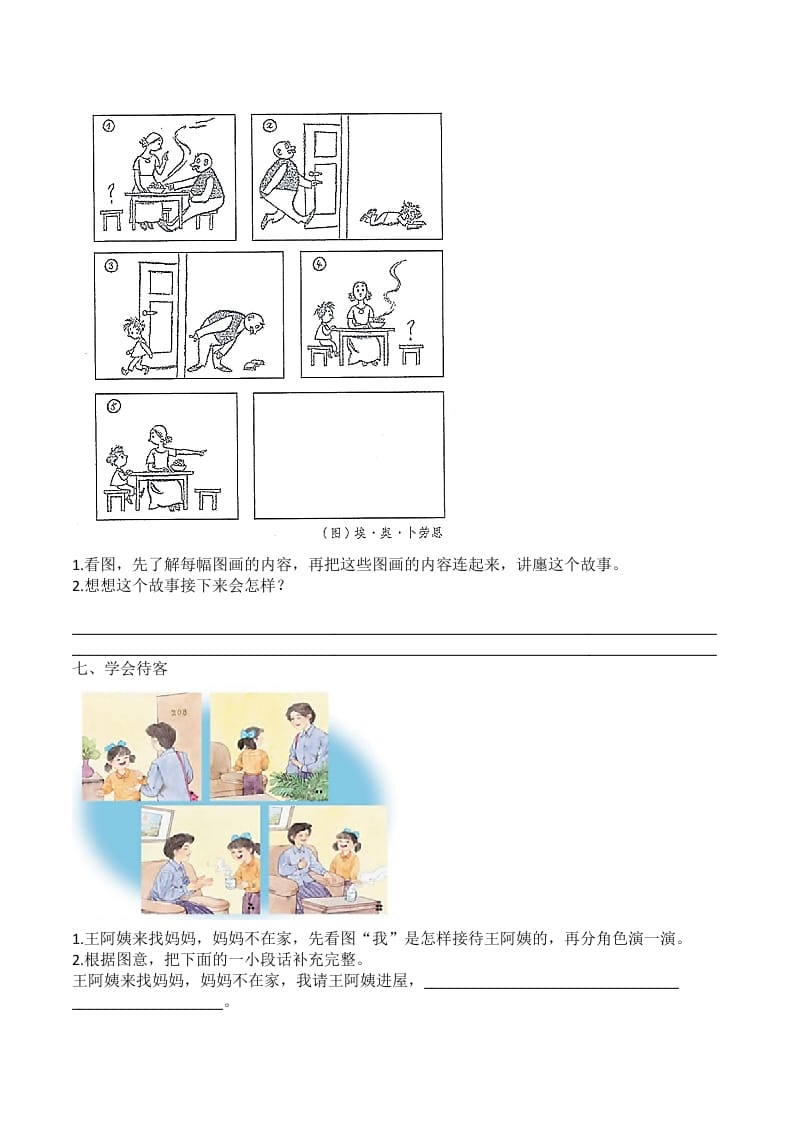 图片[3]-二年级语文上册6.口语交际与写作专项练习题（部编）-智源优学网