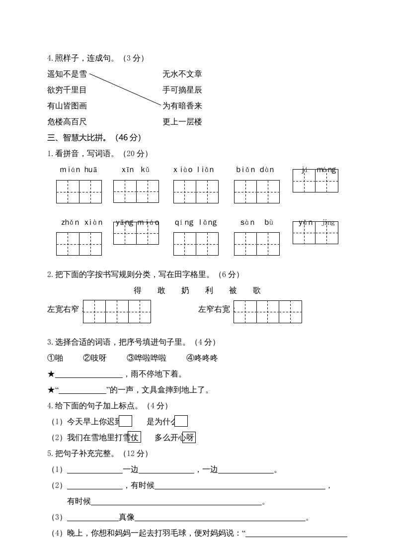 图片[2]-二年级语文上册湖北荆州（部编）2-智源优学网