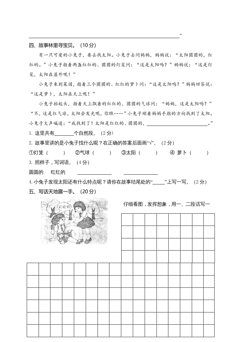 图片[3]-二年级语文上册湖北荆州（部编）2-智源优学网