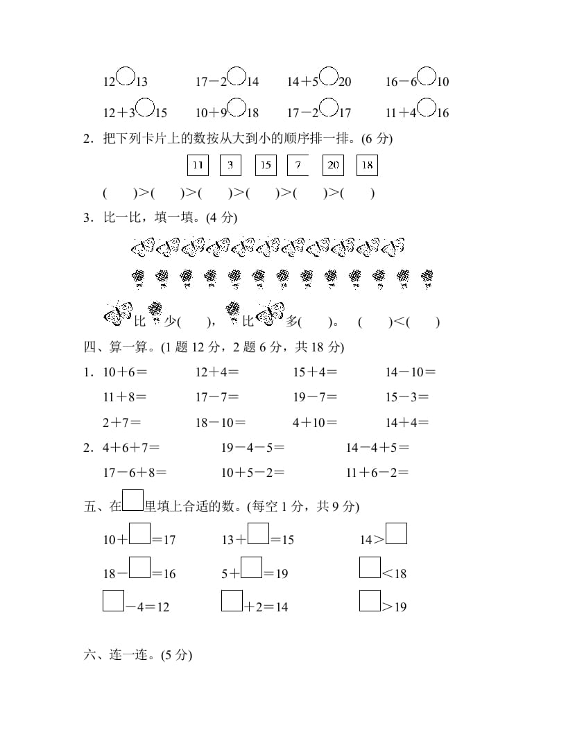 图片[2]-一年级数学上册第六单元检测卷（人教版）-智源优学网