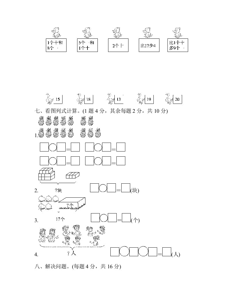 图片[3]-一年级数学上册第六单元检测卷（人教版）-智源优学网