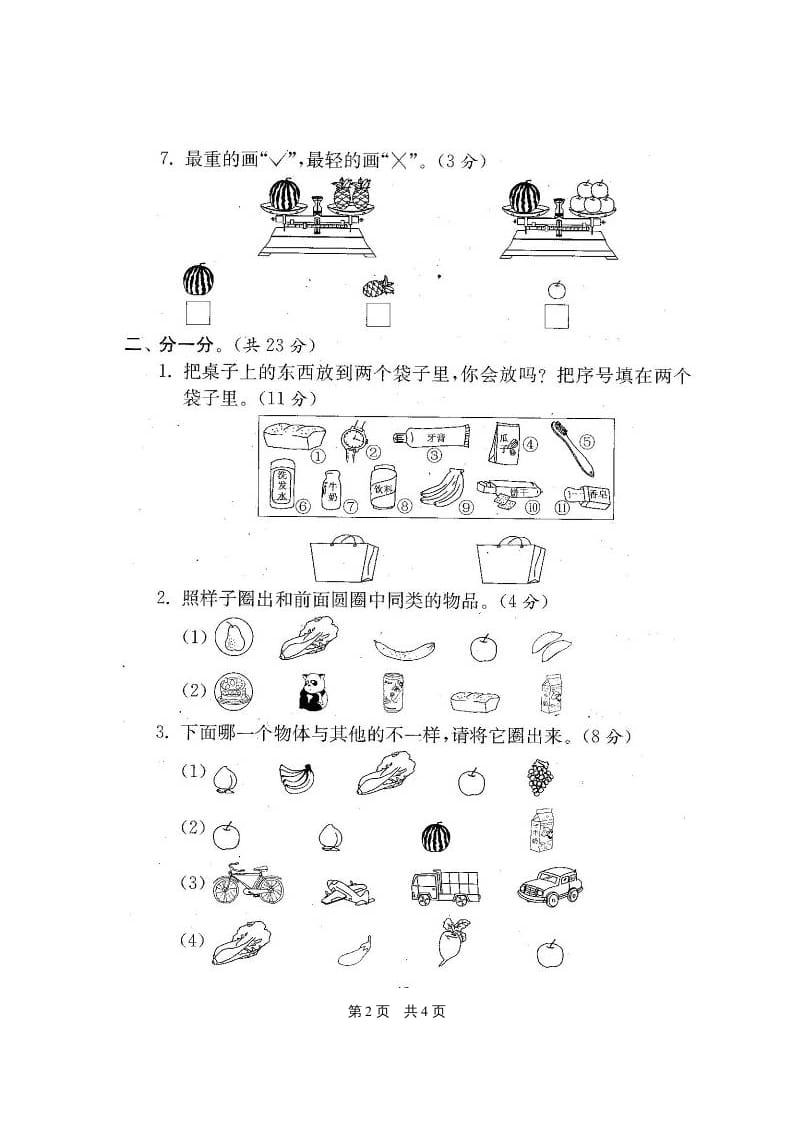 图片[3]-一年级数学上册期末测试卷20套（扫描版）（苏教版）-智源优学网