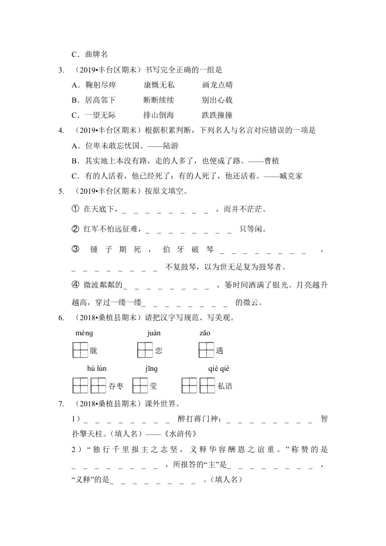 图片[2]-六年级语文上册（期末测试）(12)（部编版）-智源优学网
