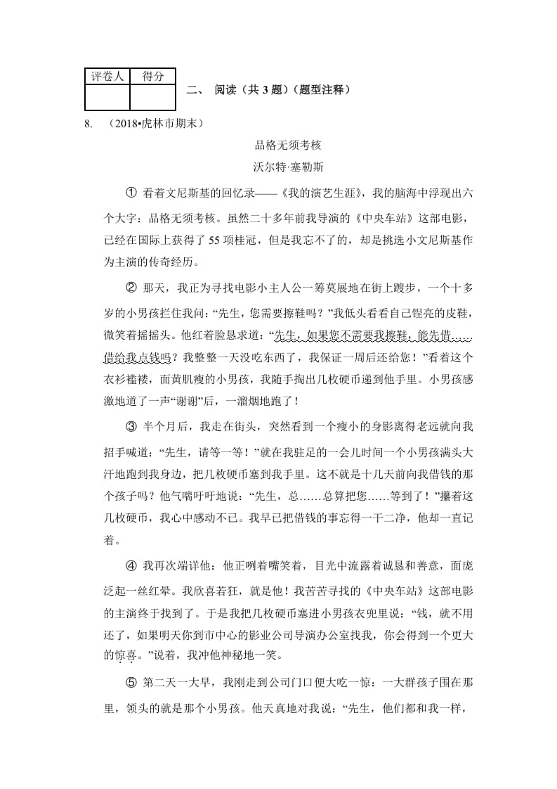 图片[3]-六年级语文上册（期末测试）(12)（部编版）-智源优学网