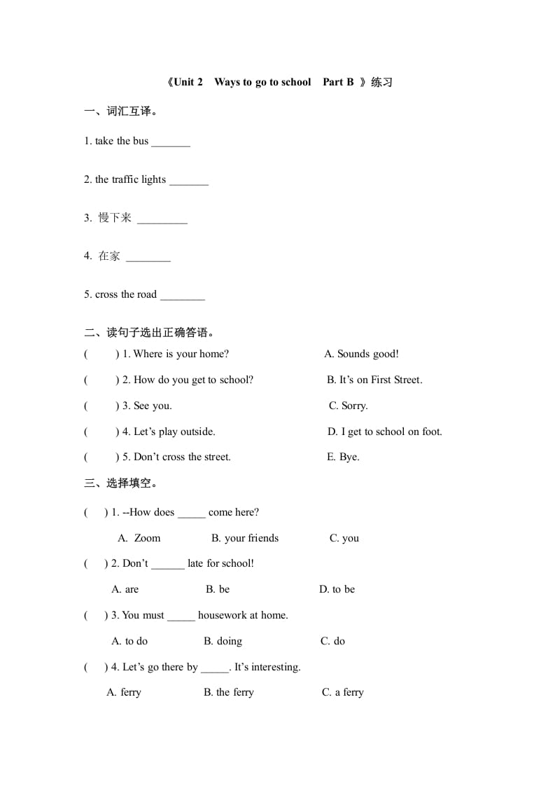 六年级英语上册Unit2waystogotoschoolpartB人教（PEP)（秋）（人教版PEP）-智源优学网