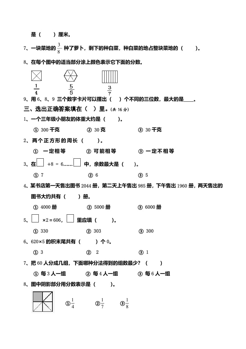 图片[2]-三年级数学上册期末测试卷5（人教版）-智源优学网