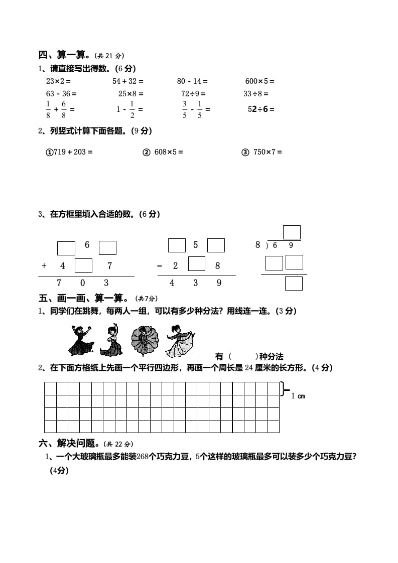 图片[3]-三年级数学上册期末测试卷5（人教版）-智源优学网