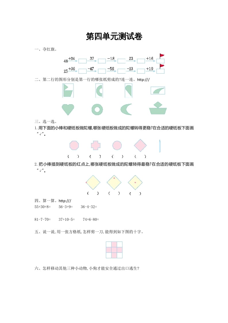 二年级数学上册第四单元测试卷及答案（北师大版）-智源优学网