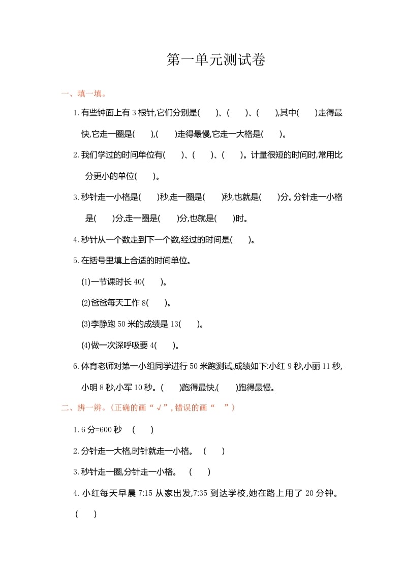 三年级数学上册第1单元测试卷1（人教版）-智源优学网