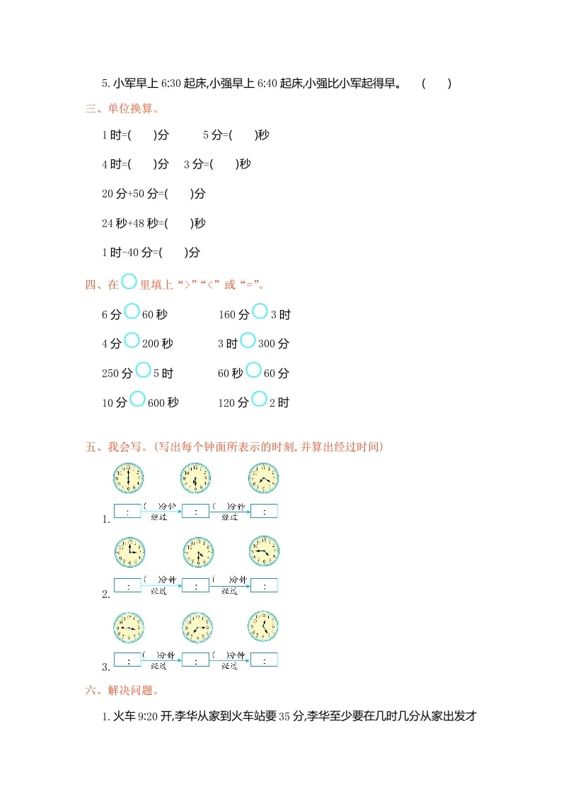 图片[2]-三年级数学上册第1单元测试卷1（人教版）-智源优学网