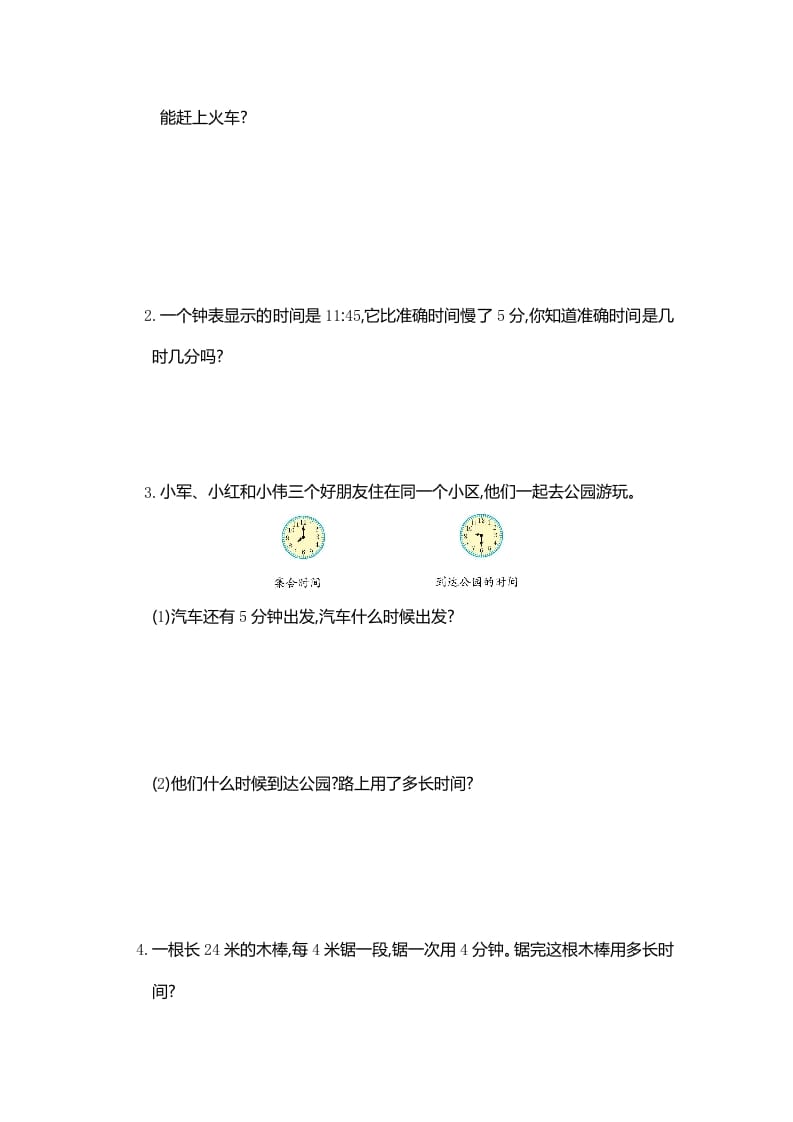 图片[3]-三年级数学上册第1单元测试卷1（人教版）-智源优学网