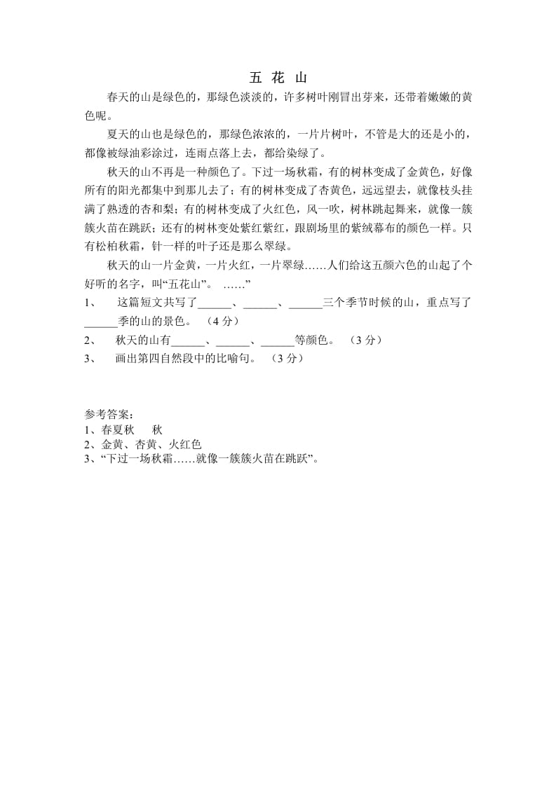 三年级语文上册阅读能力训练（部编版）-智源优学网